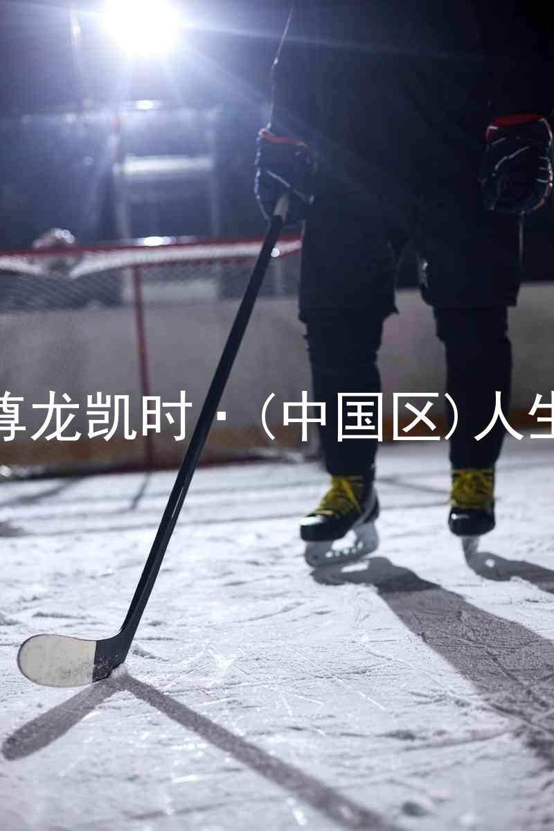 尊龙凯时·(中国区)人生